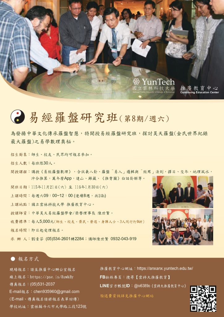 附件1_易經羅盤研究班海報.jpg (216 KB)