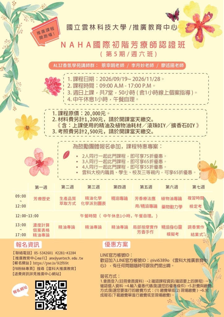 115.05.07_115年NAHA芳療海報.jpg (243 KB)