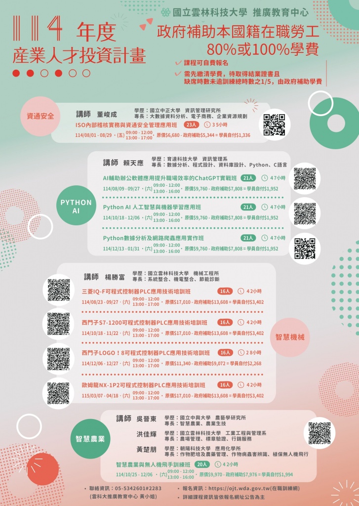 114產投課程DM海報_page-0001 (1).jpg (254 KB)