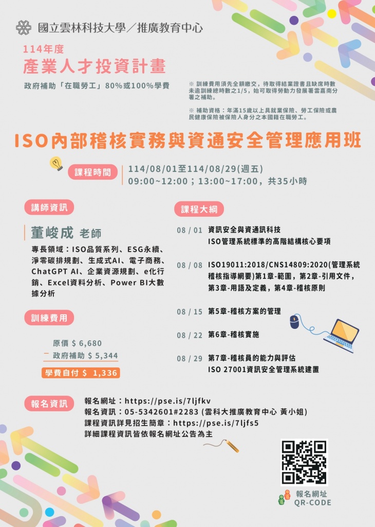 ISO內部稽核班_page-0001.jpg (182 KB)