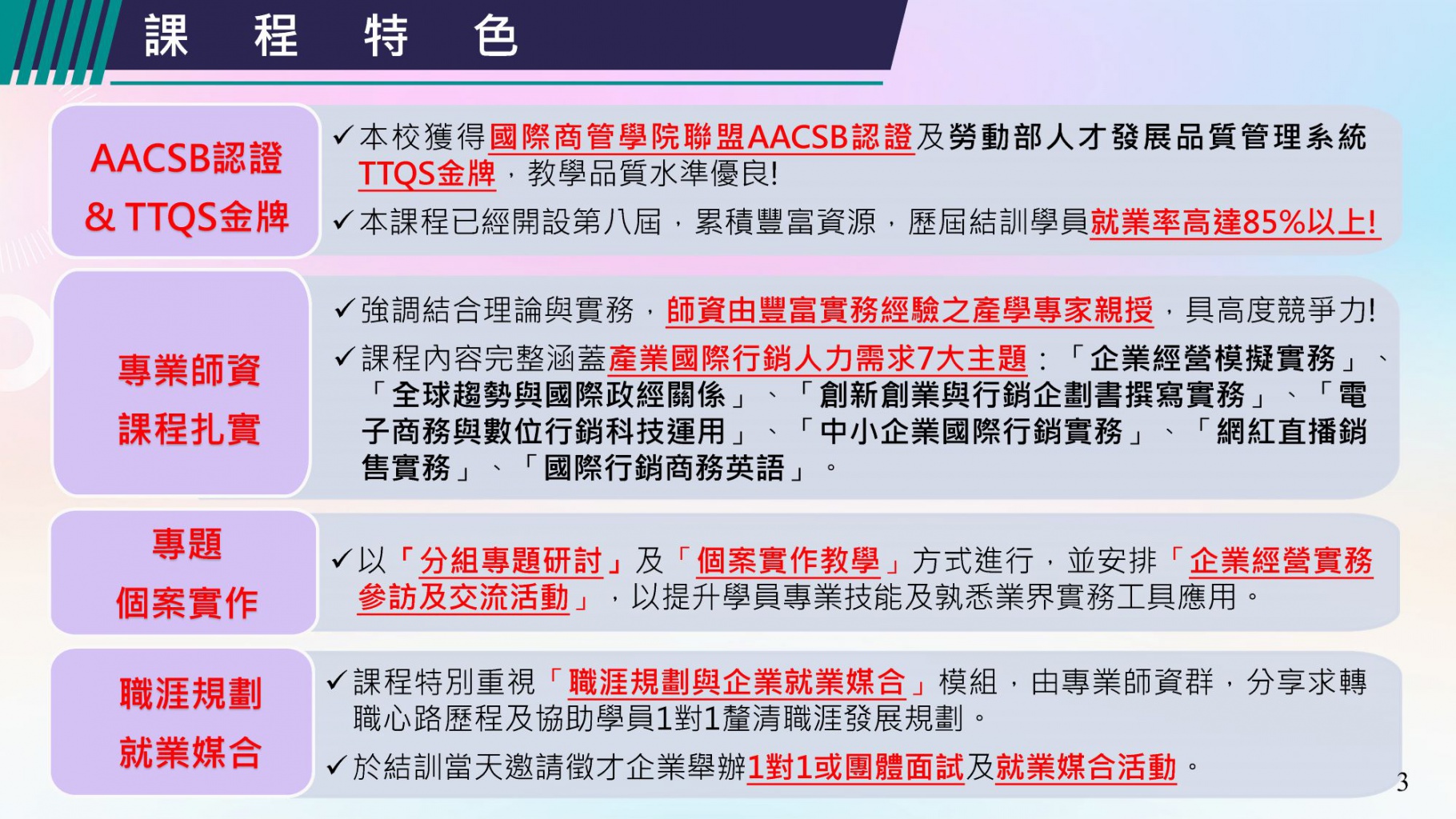 國際行銷策略、電子商務與社群經營實務班(第4梯次)課程介紹_頁面_03.jpg (529 KB)