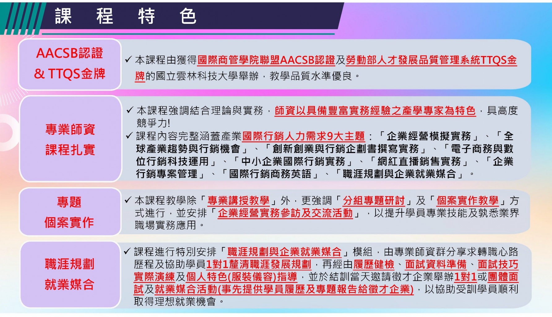 -國際行銷策略、電子商務與社群經營實務班(第6梯次)課程介紹_頁面_1.jpg (564 KB)